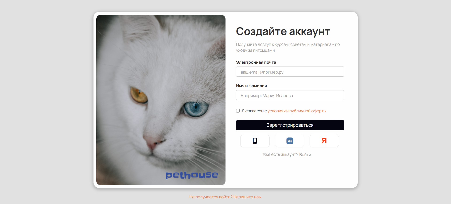 Страница входа PetHouse