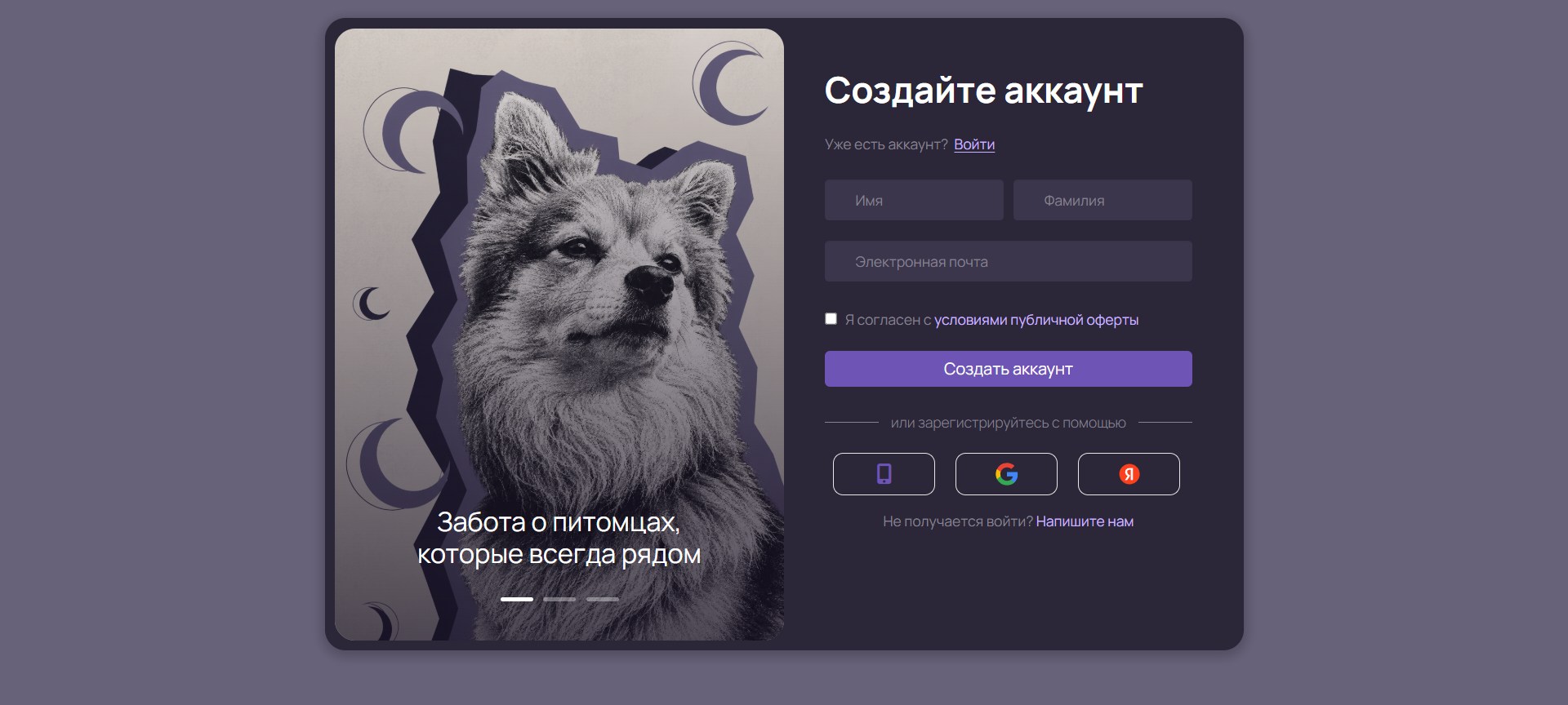 Страница входа с слайдером